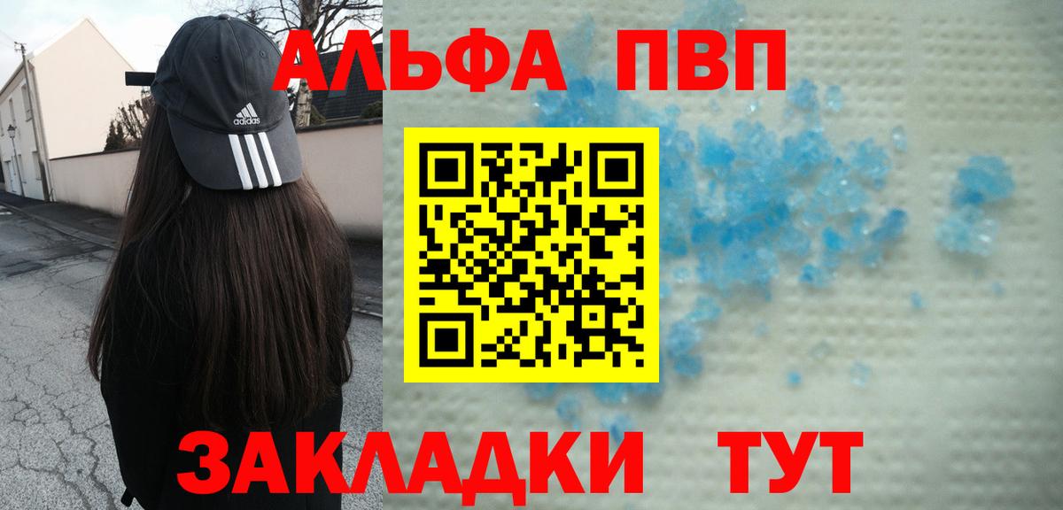 Альфа ПВП Crystall  Альфа ПВП  Вход с VPN  А ПВП СК  Кудрово  А ПВП мука 