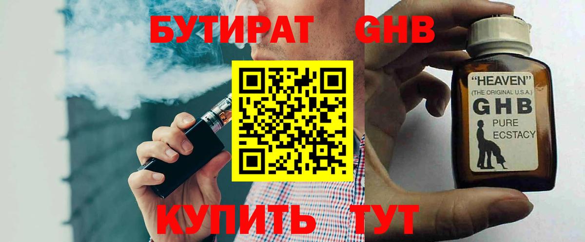 БУТИРАТ Butirat Кудрово