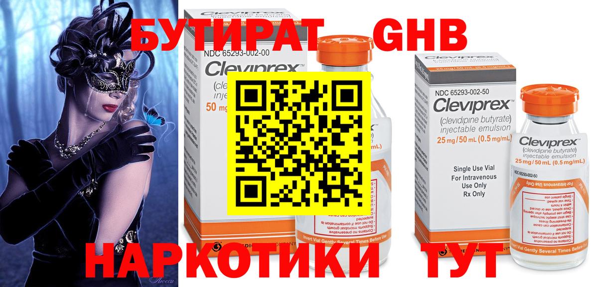 Бутират 99%  Вход с VPN  БУТИРАТ  Кудрово 