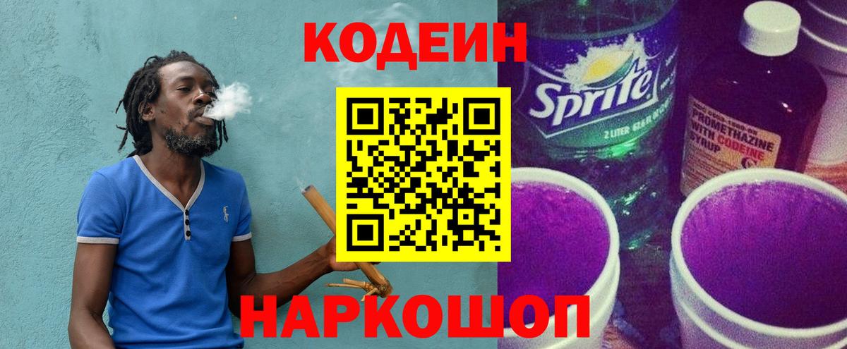 Кудрово  Codein напиток Lean (лин)  Вход с VPN  Кодеин напиток Lean (лин) 