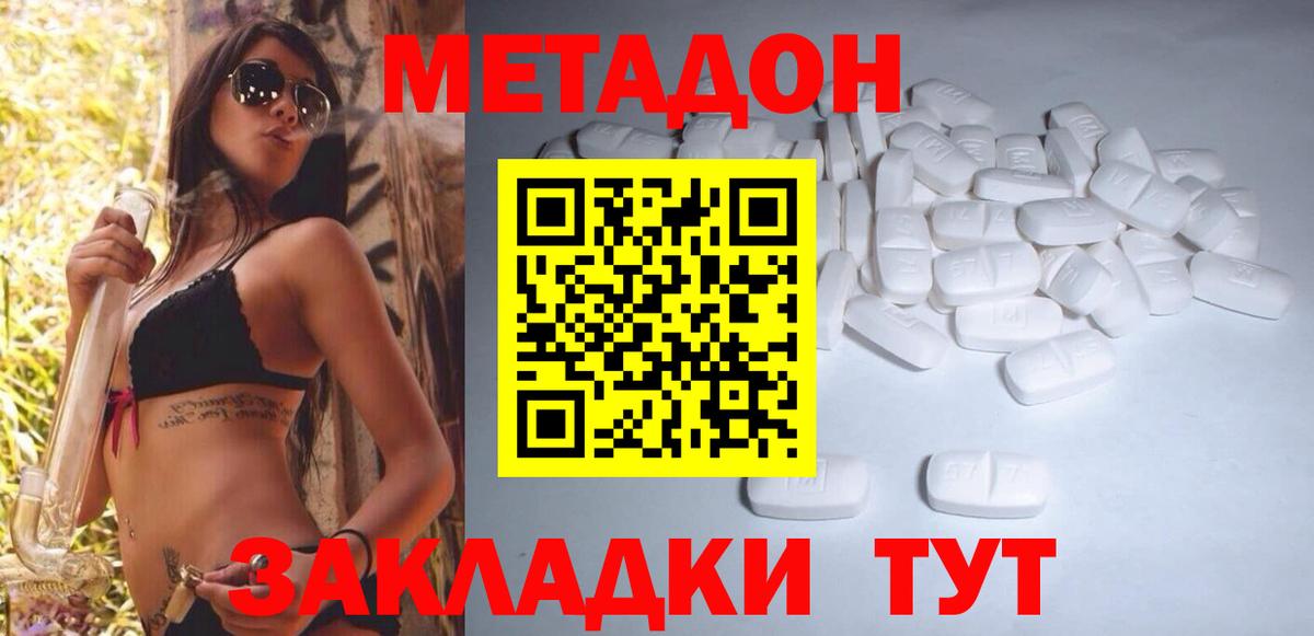 МЕТАДОН VHQ Кудрово